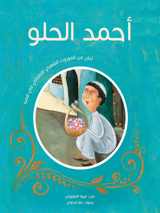Cover of أحمد الحلو